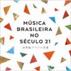 MUSICA BRASILEIRA NO SECULO 21 21 век Brazil музыка [CD]