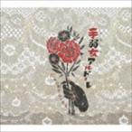 ta...oruke старт / рука слабый женщина arudo-re[CD]