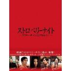 ストロベリーナイト アフター・ザ・インビジブルレイン Blu-ray [Blu-ray]