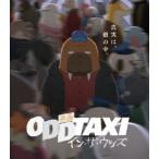 映画「オッドタクシー イン・ザ・ウッズ」