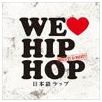 DJ NUCKEY(MIX) / WE LOVE JAPANESE HIP HOP Mixed by DJ NUCKEY [CD]