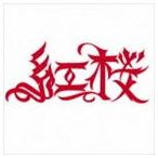 . Sakura /. Sakura [CD]