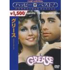 グリース スペシャル・エディション [DVD]