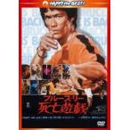 死亡遊戯＜日本語吹替収録版＞ [DVD]