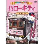 все большой нравится! Hello Kitty ....[DVD]