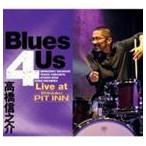  высота . доверие ..(ds) / BLUES 4 US Live at Shinjuku PIT INN [CD]