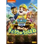パウ・パトロール シーズン2 はっくつ! きょうりゅうのほね [DVD]