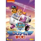 パウ・パトロール シーズン2 スカイをすくえ! [DVD]