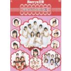 Berryz ателье |Berryz ателье одиночный V зажим s3 [DVD]