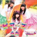 熱烈スタートライン“Piers” / ピアーズのうた [CD]