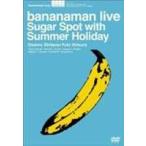 バナナマン／bananaman live Sugar Spot with Limited DVD ”バナナマンの夏休み”（限定生産） [DVD]