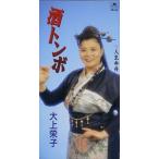  большой сверху ../ sake стрекоза | жизнь жизнь лодка [CD]