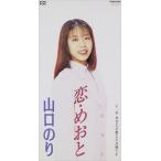  Yamaguchi клей /....| вы ..... sake. [CD]