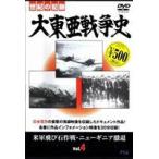 大東亜戦争史 Vol.4 [DVD]