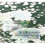 chi...≒ Inoue Британия ./ Miyazawa Kenji song книжка ~Musical Sketch Modifaied~po Ran. площадь [CD]