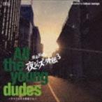 ..... ночь Jazz * вне .3 ~All the young dudes~ все. ......[CD]