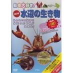 NEW вода сторон живое существо специальный [DVD]