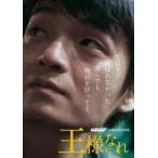 The * pillow uz30 anniversary commemoration фильм [ король ...] [DVD]