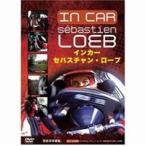 インカー／セバスチャン・ローブ [DVD]