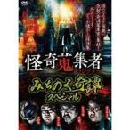 合わせ買い不可】 怪奇蒐集者 79 DVD 蜃気楼龍玉 - 最安値・価格比較
