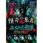 ... сборник человек ... ... специальный 2 [DVD]