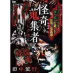 ... сборник человек история с привидениями .. рисовое поле средний . line [DVD]