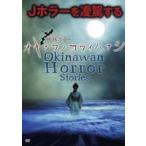 . лампочка ужасы okinawanokowai - нет 1 [DVD]