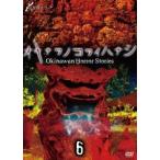 . лампочка ужасы okinawanokowai - нет 6 [DVD]