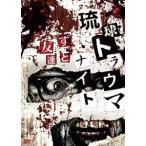 . лампочка trauma Night значительно ..[DVD]