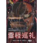  сердце . изучение дом Ikeda ... .. пилигрим ... озеро .. штук . пилигрим NP версия [DVD]
