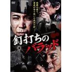  гвоздь удар .. ba Lad [DVD]