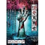 ... сборник человек 14 Мураками блокировка [DVD]
