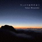 Takao Watanabe(tp) / труба ... древесный уголь 1 ~Good Night with Trumpet 2020-2021~ [CD]
