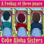 Coke Aloha Sisters / A Feeling of three peace [CD]