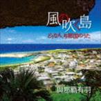 . Naha иметь перо (., sanshin, остров futoshi тамбурин без тарелочек,..) / способ. дуть . остров ~....,.. страна. ..~ [CD]