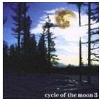 (オムニバス) CYCLE OF THE MOON 3 [CD]
