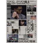 Tokyo Melody Ryuichi Sakamoto [DVD]