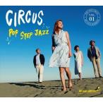  цирк / POP STEP JAZZ [CD]