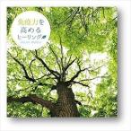  освобождение . сила . повышать исцеление [CD]