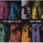 HENRY BAND / Bang!Bang!／お熱いのがお好きでしょ [CD]