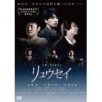 ryuusei[DVD]