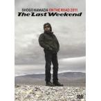 浜田省吾／ON THE ROAD 2011 The Last Weekend（通常盤） [DVD]