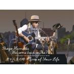 Welcome back to The 70s “Journey of a Songwriter since 1975 「君が