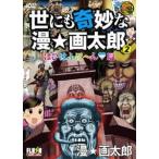 . тоже ....*. Taro 2 [DVD]
