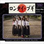 Future Ring / ロンタイ・ブギ [CD]
