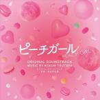 蔦谷好位置（音楽） / ピーチガール オ