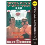  переиздание!U.W.F. Inter National сильнейший серии vol.8 Professional Wrestling * world *to-na men to победа битва 1994 год 8 месяц 18 Nitto столица * Япония будо павильон [DVD]