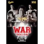 WAR クロニクル 天の章 （格闘技） 天龍源一郎アニマル浜口阿修羅原
