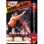 W*ING самый . легенда серии vol.4 DESIRE FOR BLOOD. краска .....1992 год 4 месяц 5 дней после приятный . отверстие [DVD]