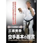  три . прекрасный . каратэ основы. ..[DVD]